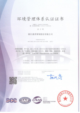 環(huán)境管理體系認(rèn)證證書